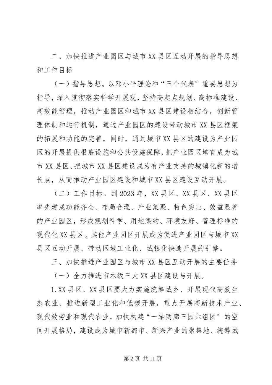 2023年全县XX县区互动发展指导意见.docx_第2页