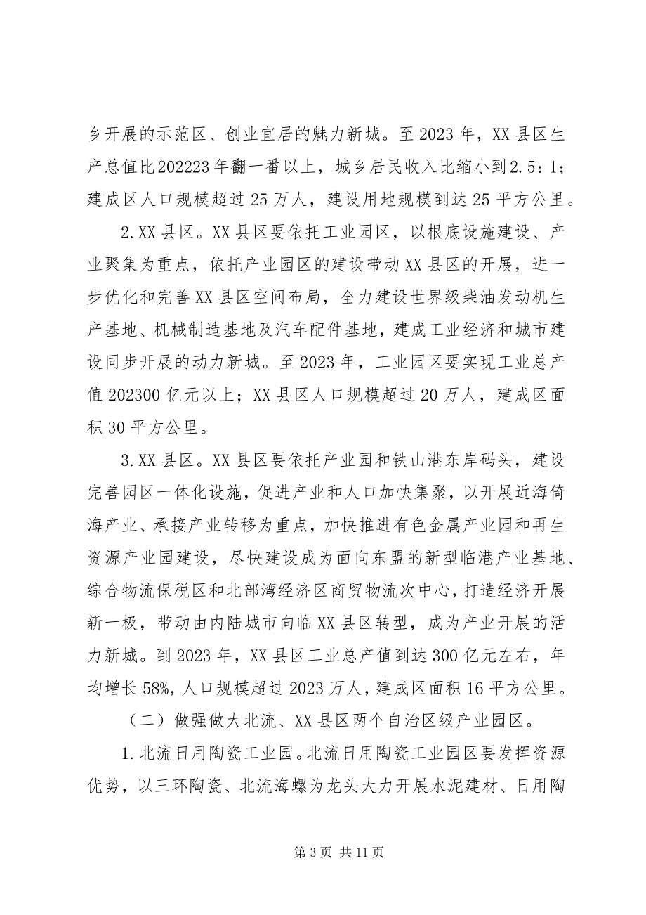 2023年全县XX县区互动发展指导意见.docx_第3页