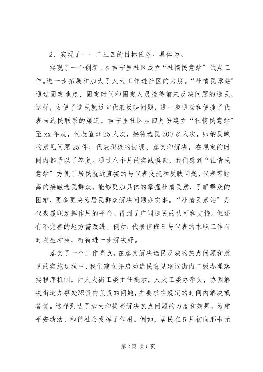 2023年街道人大工委工作总结工作安排工作总结.docx_第2页