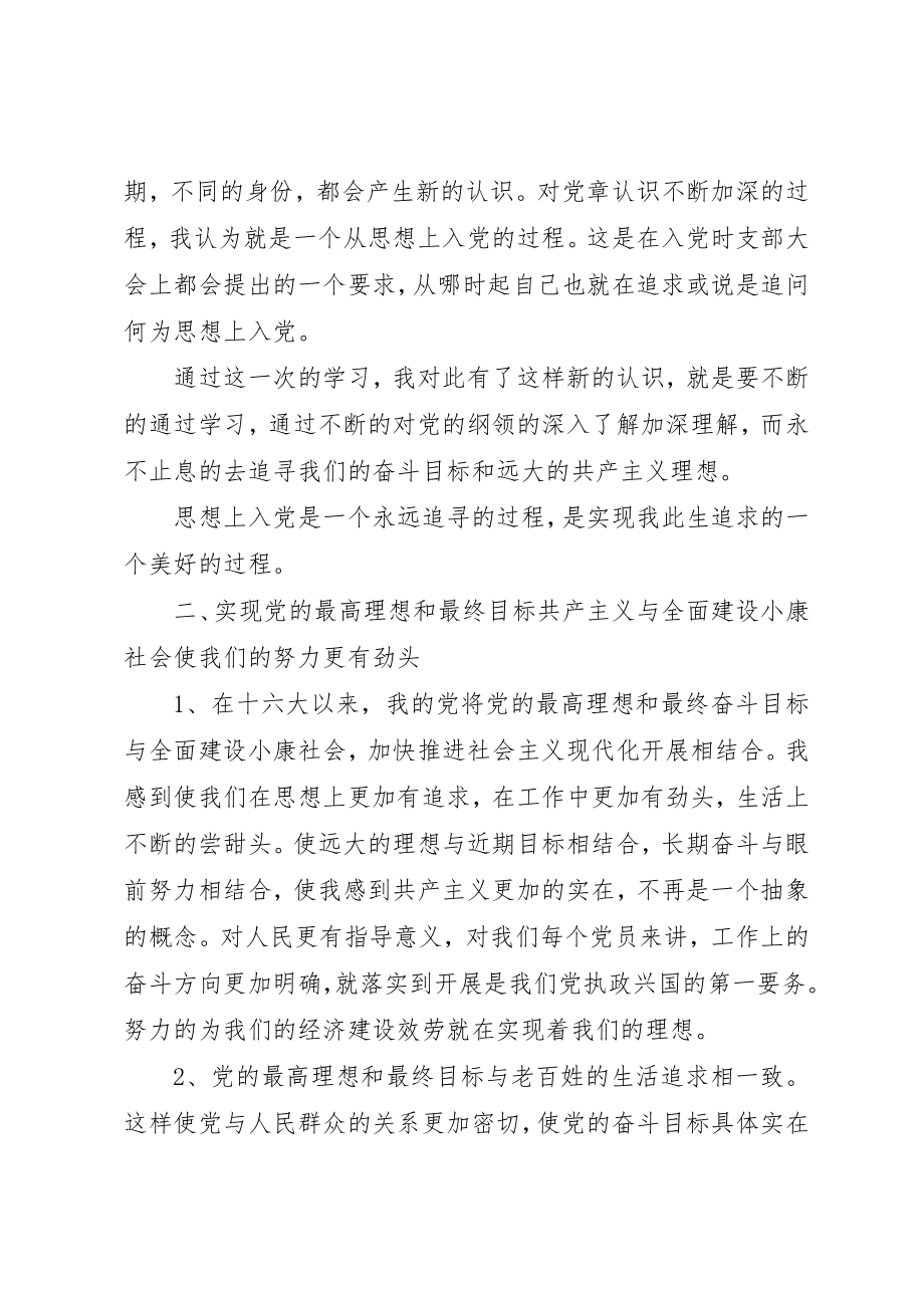 2023年党章总纲学习心得.docx_第2页