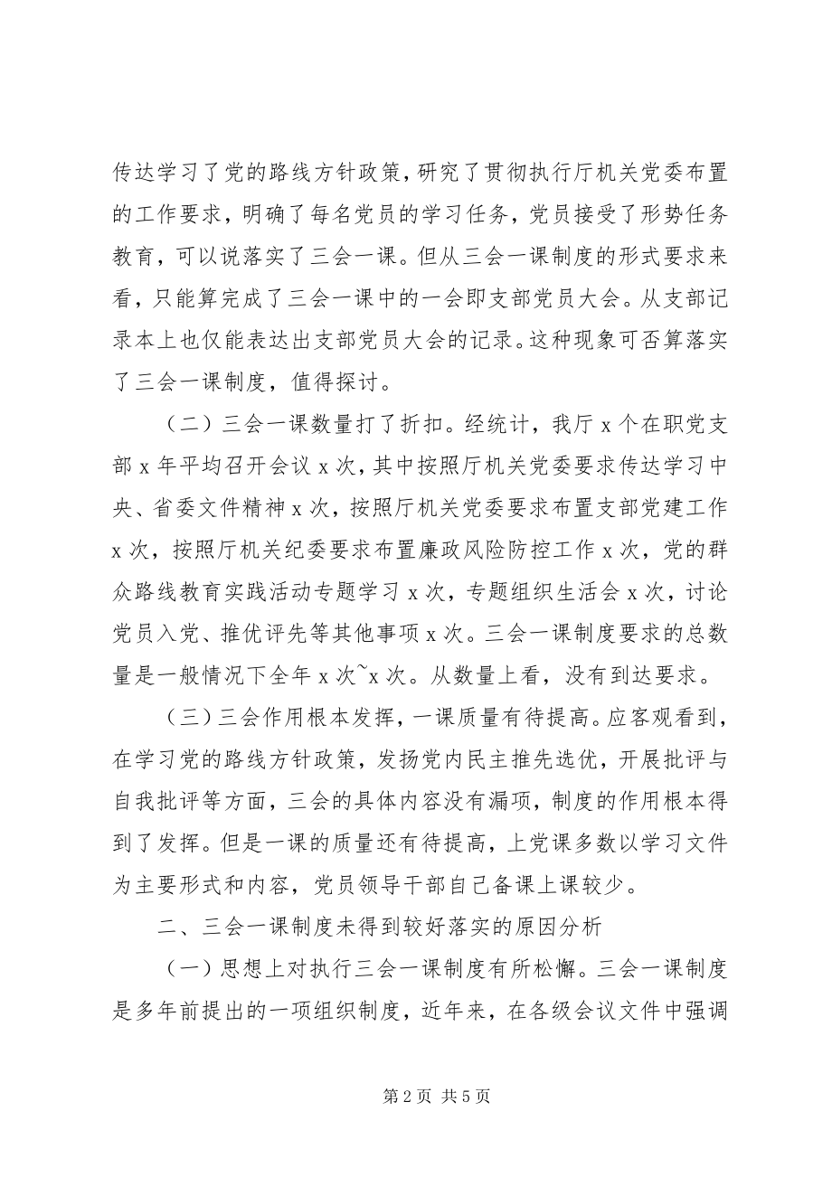 2023年机关党支部落实“三会一课”制度情况汇报.docx_第2页