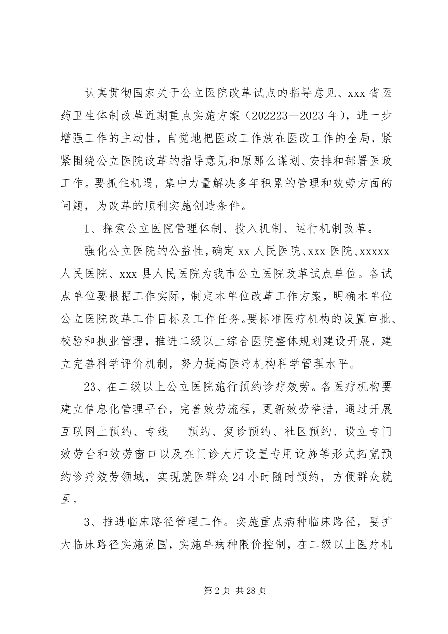 2023年医政工作计划要点.docx_第2页