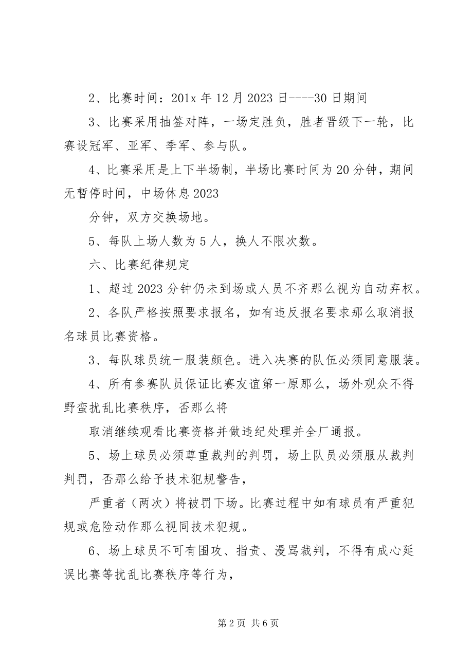 2023年篮球赛活动方案.docx_第2页