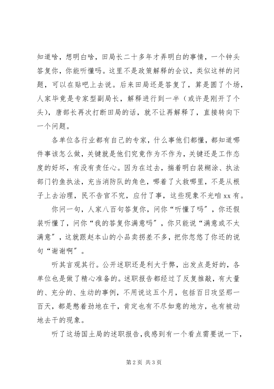 2023年参加国土局述职会有感新编.docx_第2页