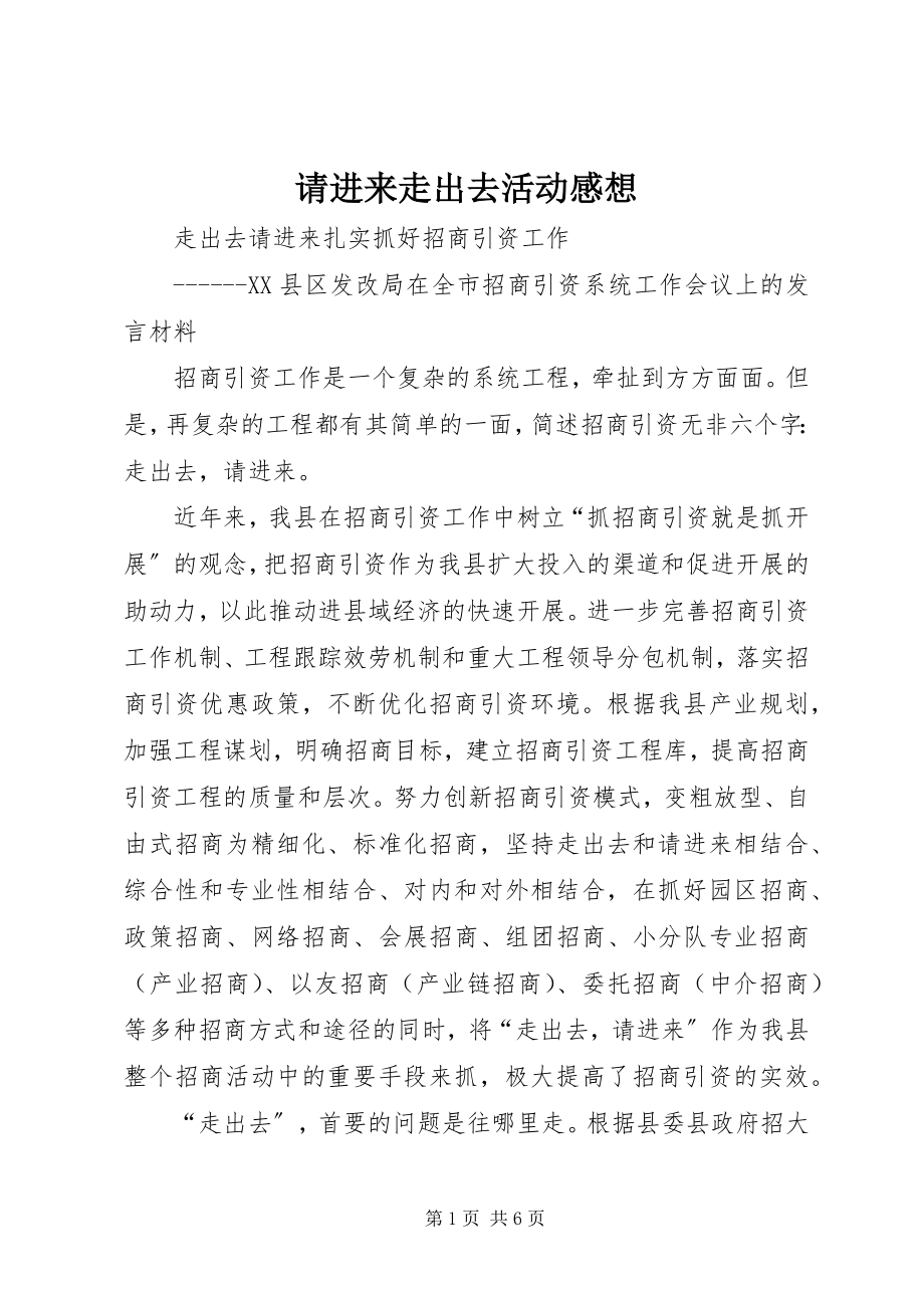 2023年请进来走出去活动感想.docx_第1页