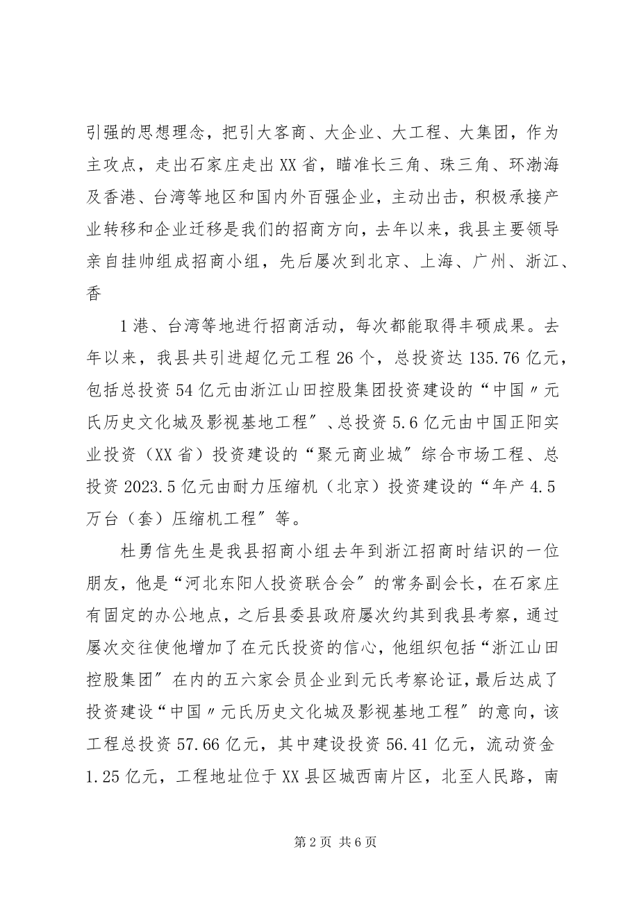 2023年请进来走出去活动感想.docx_第2页