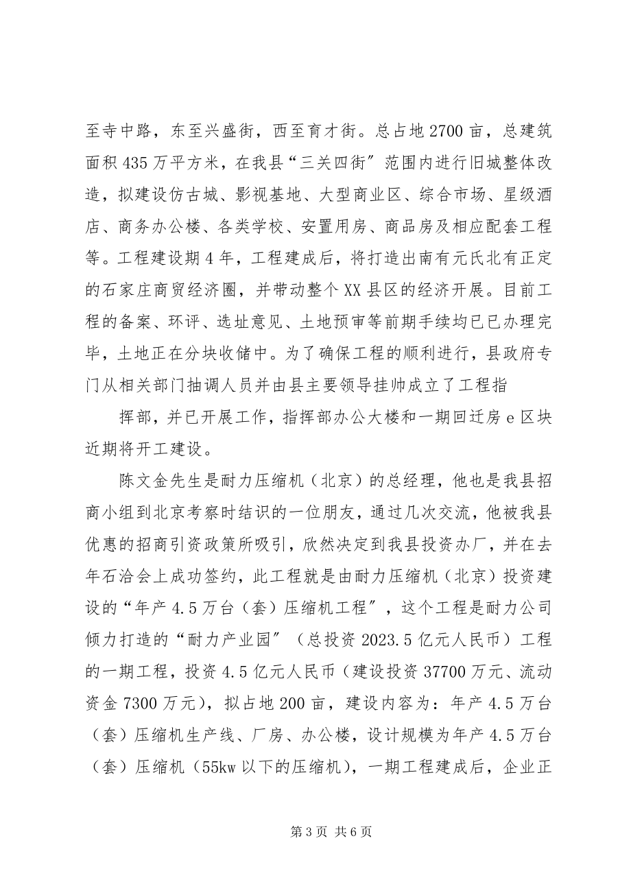 2023年请进来走出去活动感想.docx_第3页