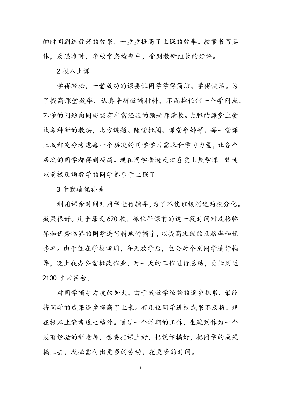 2023年新教师全年度总结参考.docx_第2页