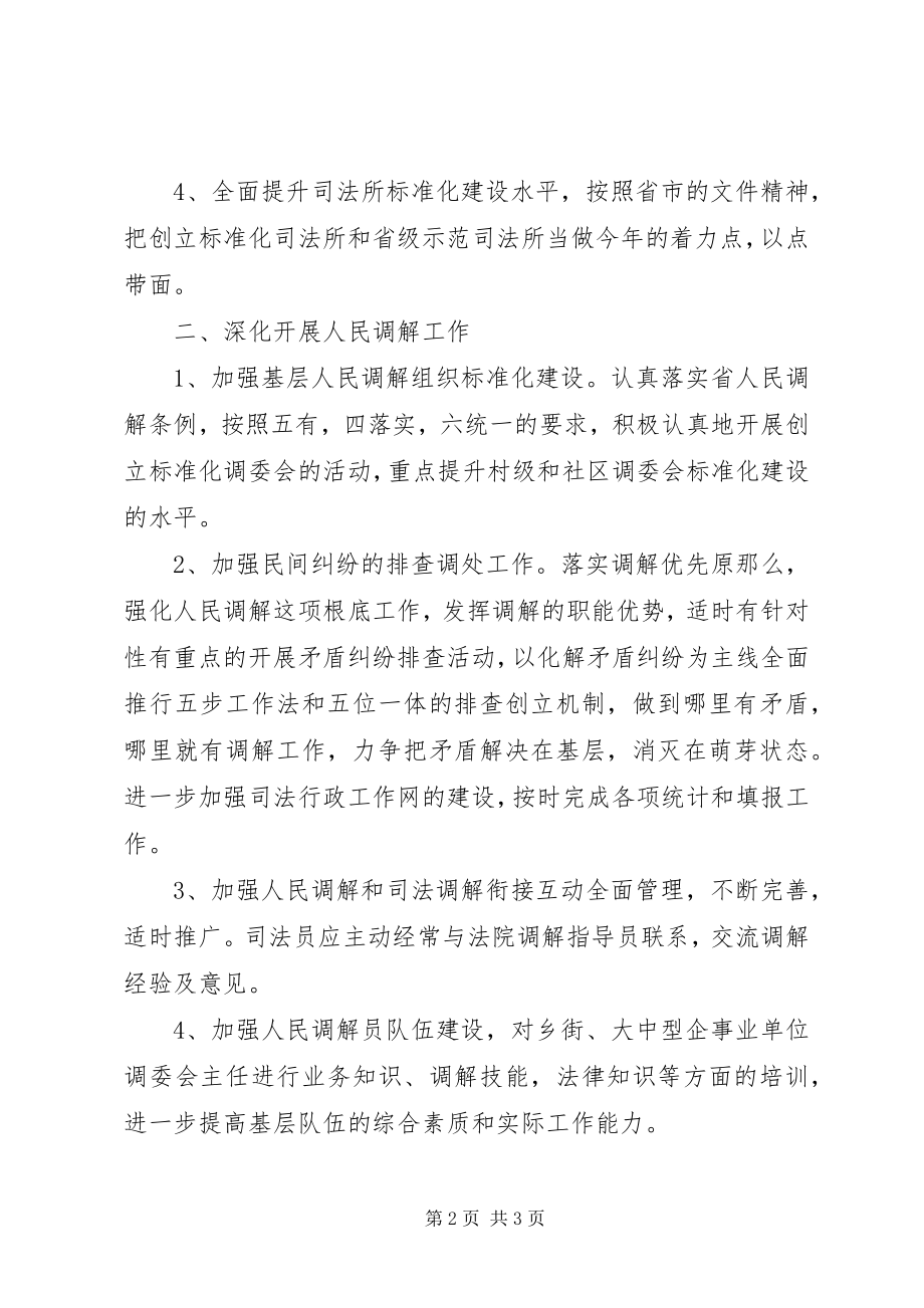 2023年司法行政基层工作打算.docx_第2页