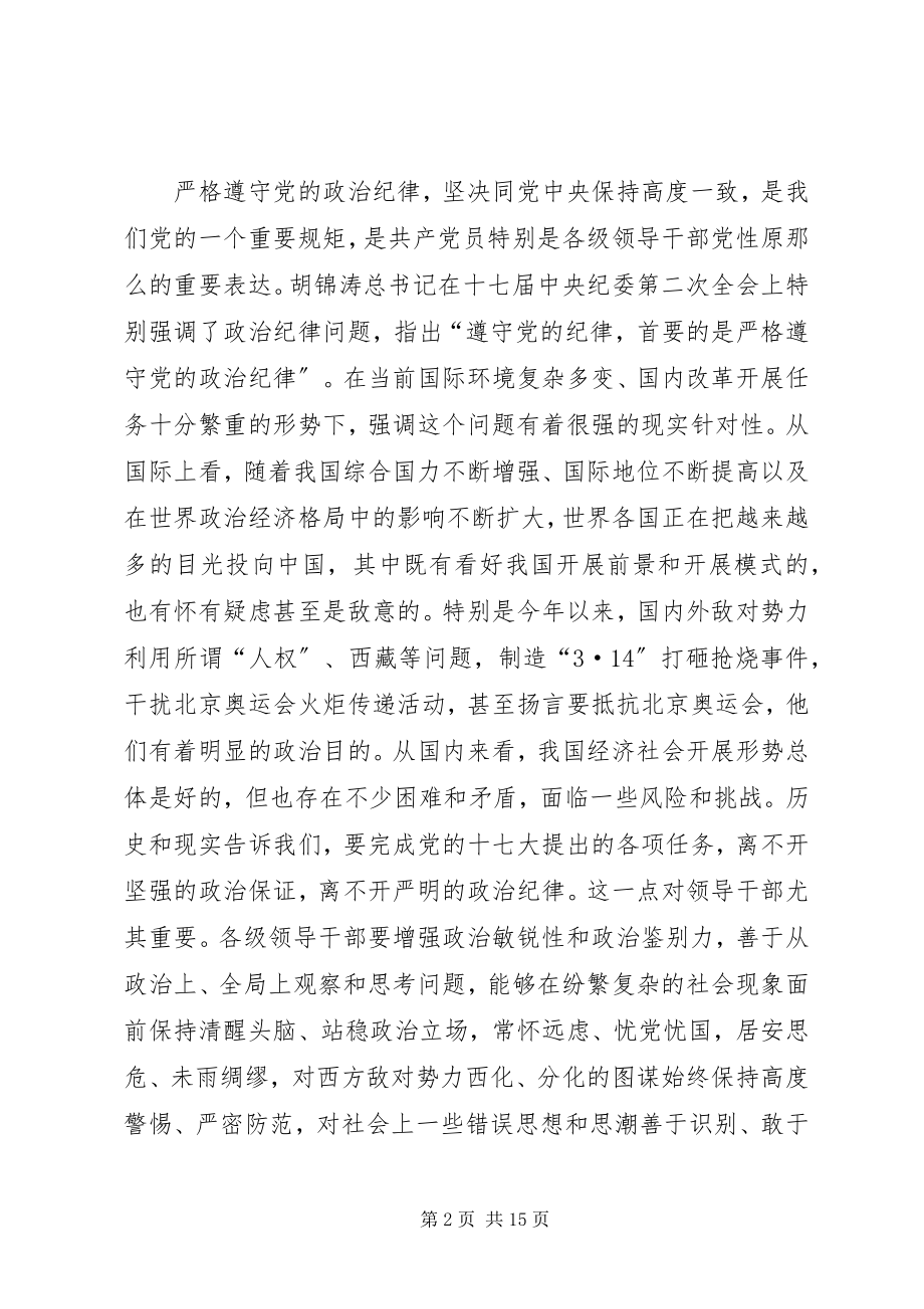 2023年抓好换届后地方新一届领导班子和领导干部作风建设.docx_第2页