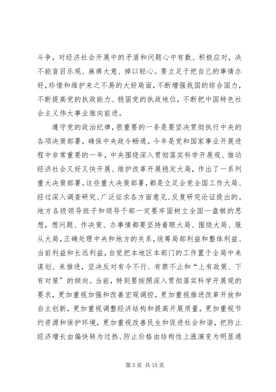 2023年抓好换届后地方新一届领导班子和领导干部作风建设.docx_第3页