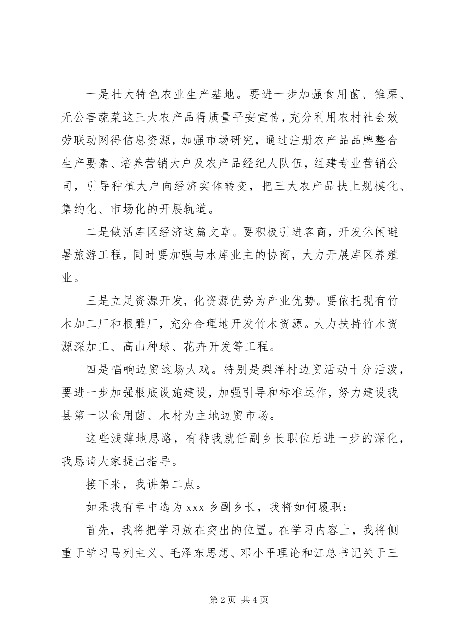 2023年副乡长竞聘演说稿.docx_第2页