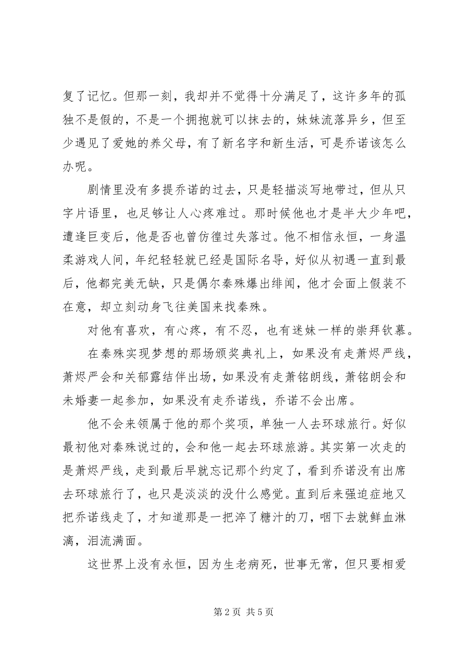 2023年伪装夫夫观后感伪装夫夫心得体会.docx_第2页