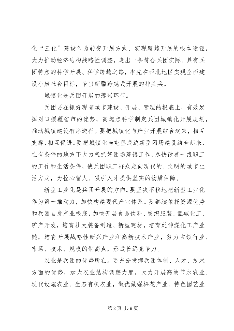 2023年兵团党委六届十五次全委新编.docx_第2页