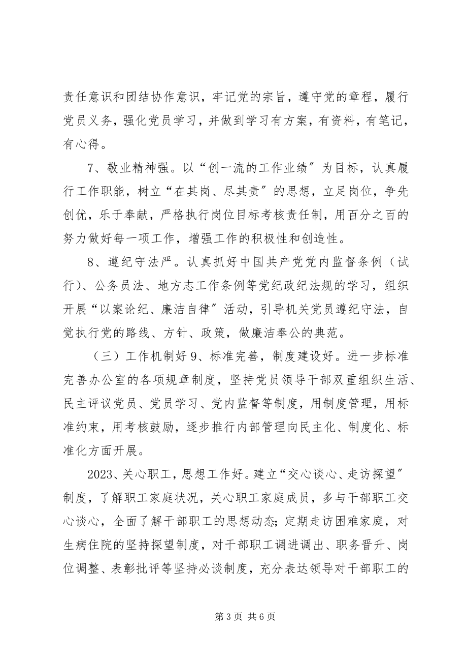 2023年办公室五好创建活动方案新编.docx_第3页