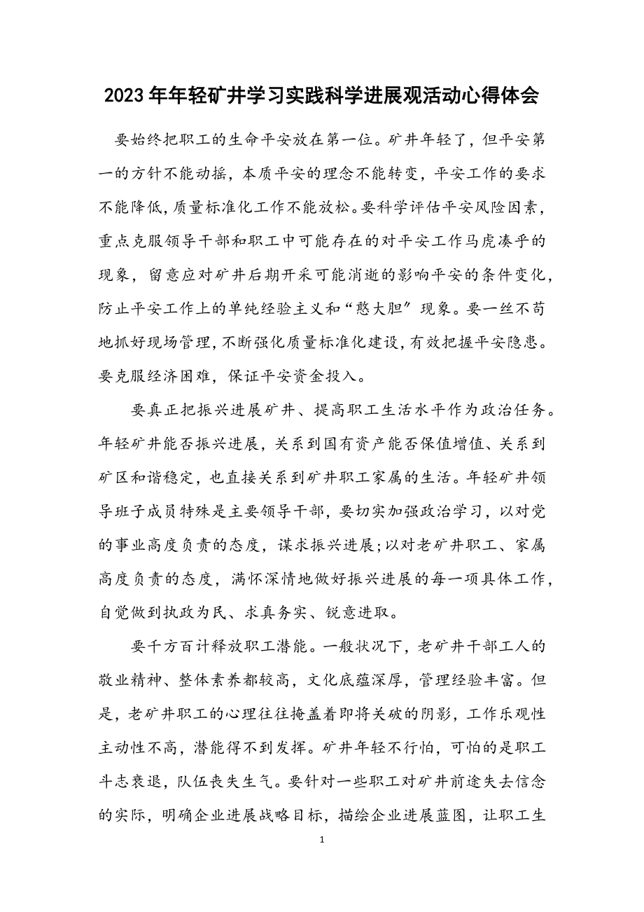 2023年衰老矿井学习实践科学发展观活动心得体会.docx_第1页