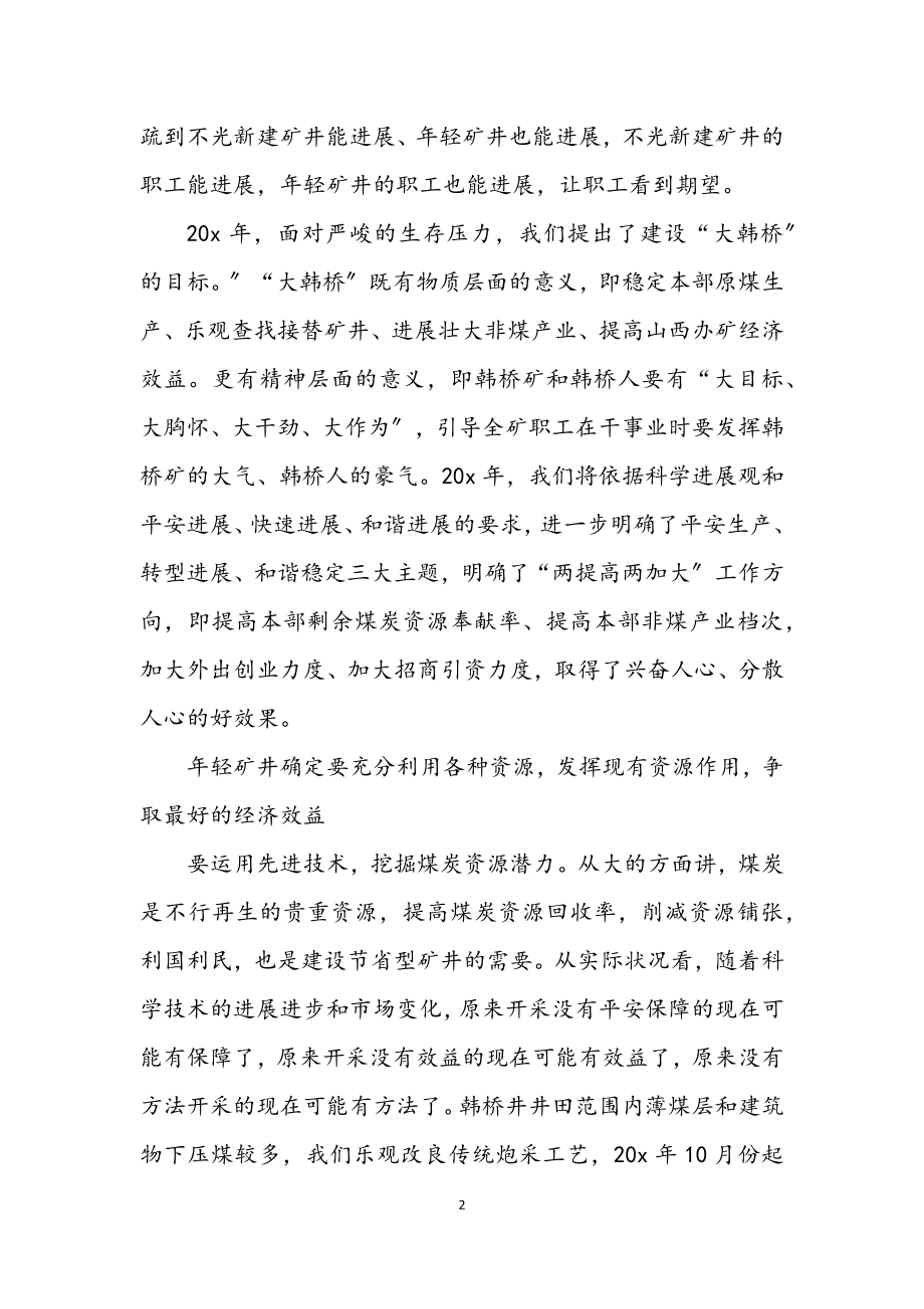 2023年衰老矿井学习实践科学发展观活动心得体会.docx_第2页