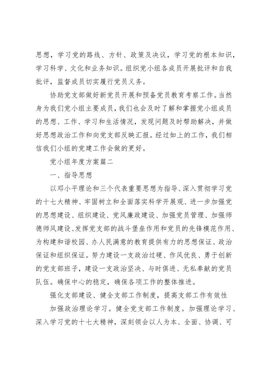 2023年党小组年度计划.docx_第2页