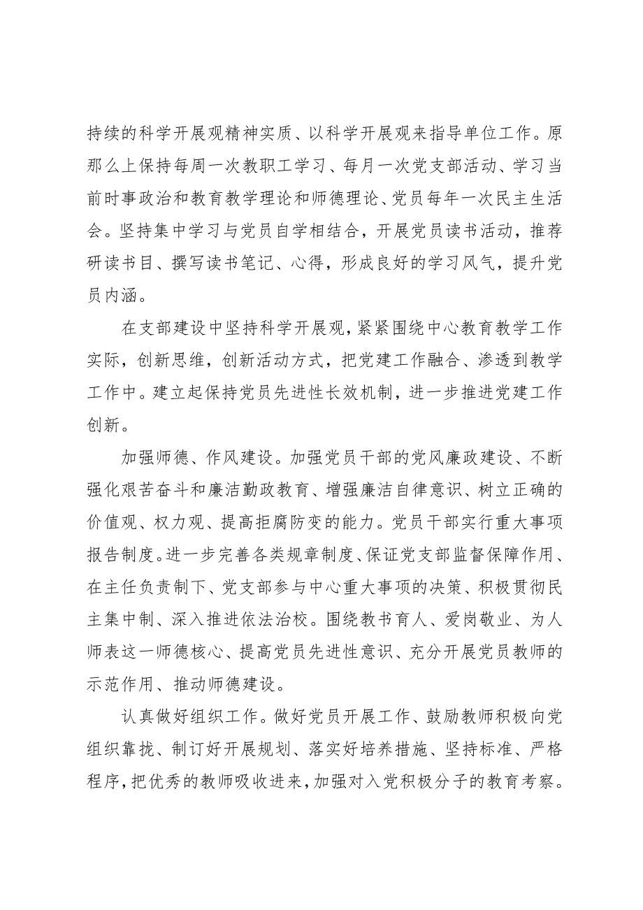 2023年党小组年度计划.docx_第3页