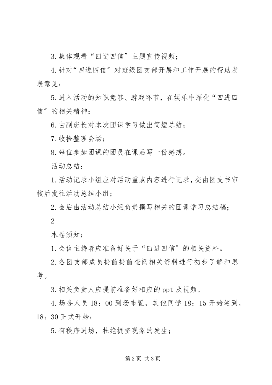 2023年四进四信主题团课总结.docx_第2页