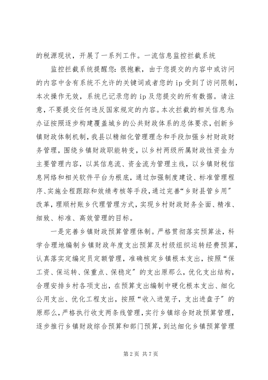 2023年县乡镇财政管理局年度工作总结.docx_第2页