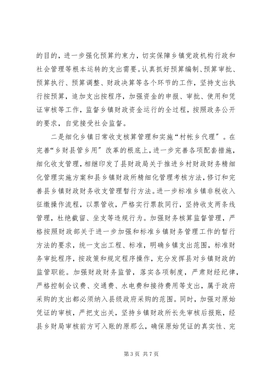 2023年县乡镇财政管理局年度工作总结.docx_第3页