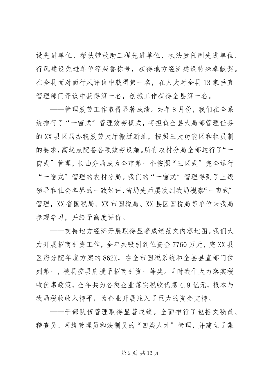 2023年县国税局个人总结.docx_第2页