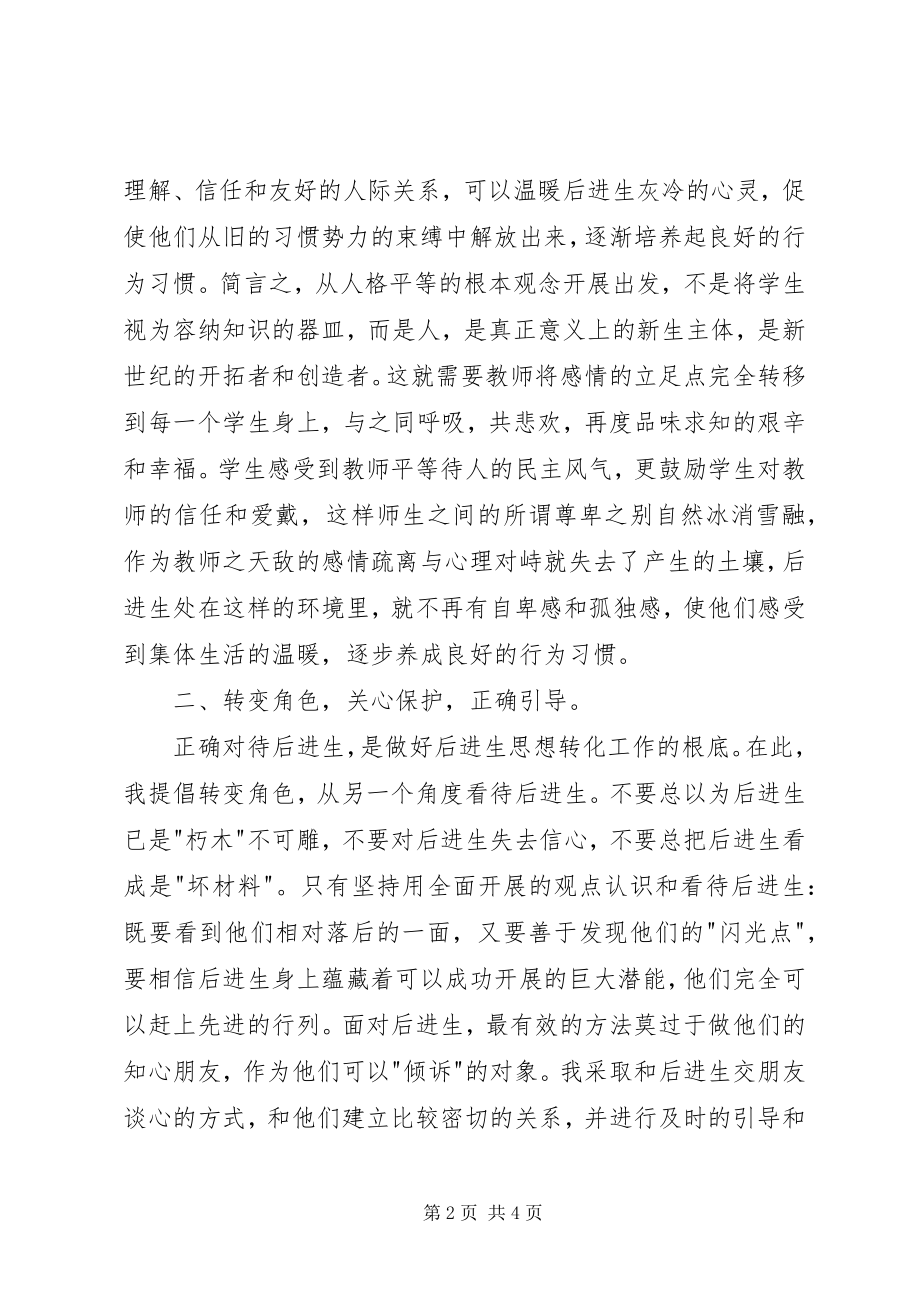 2023年优秀教师经验总结.docx_第2页