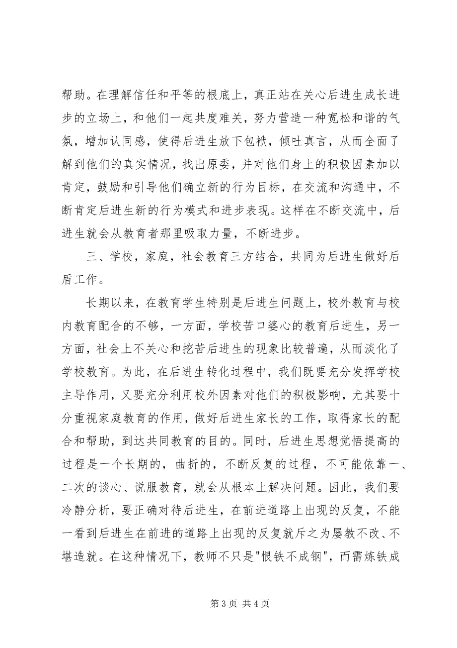 2023年优秀教师经验总结.docx_第3页