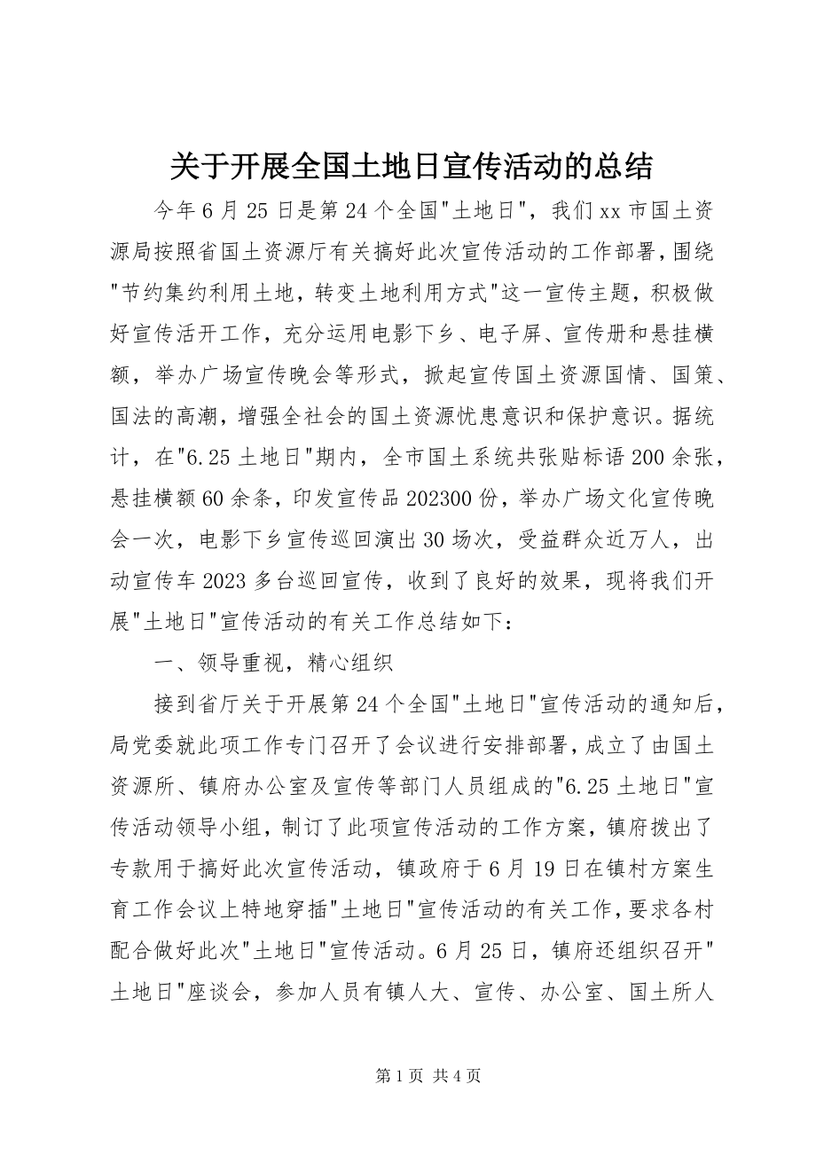 2023年开展全国土地日宣传活动的总结.docx_第1页