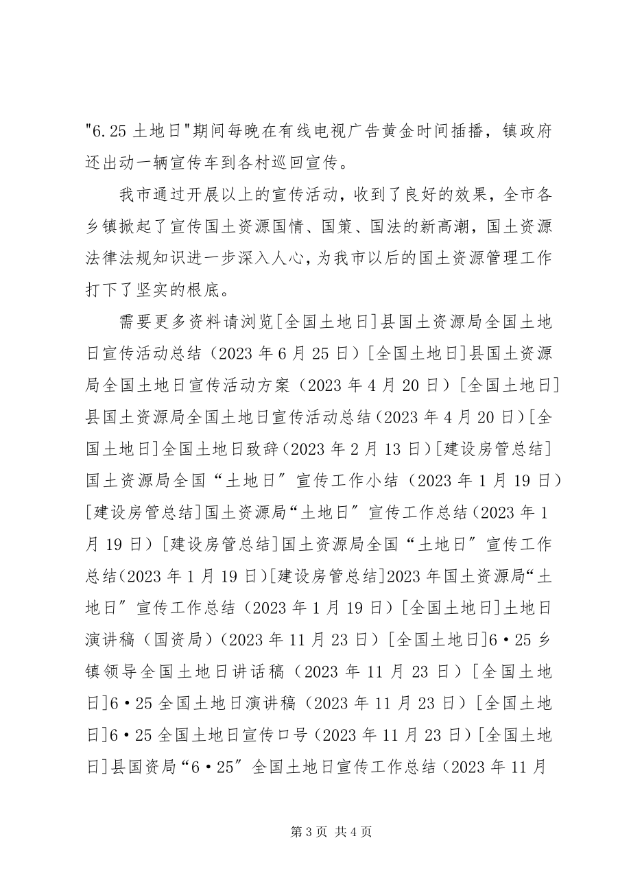 2023年开展全国土地日宣传活动的总结.docx_第3页