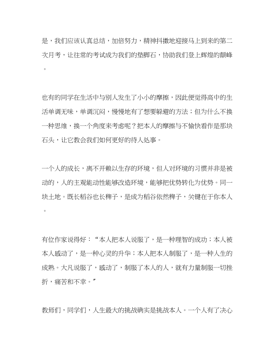 2023年1214发言稿.docx_第2页