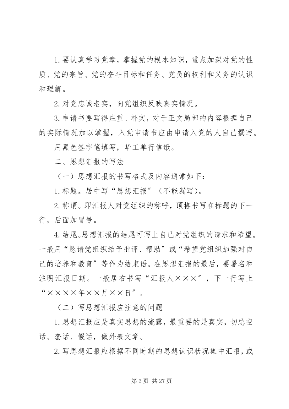 2023年华工党课相关要求[小编推荐.docx_第2页