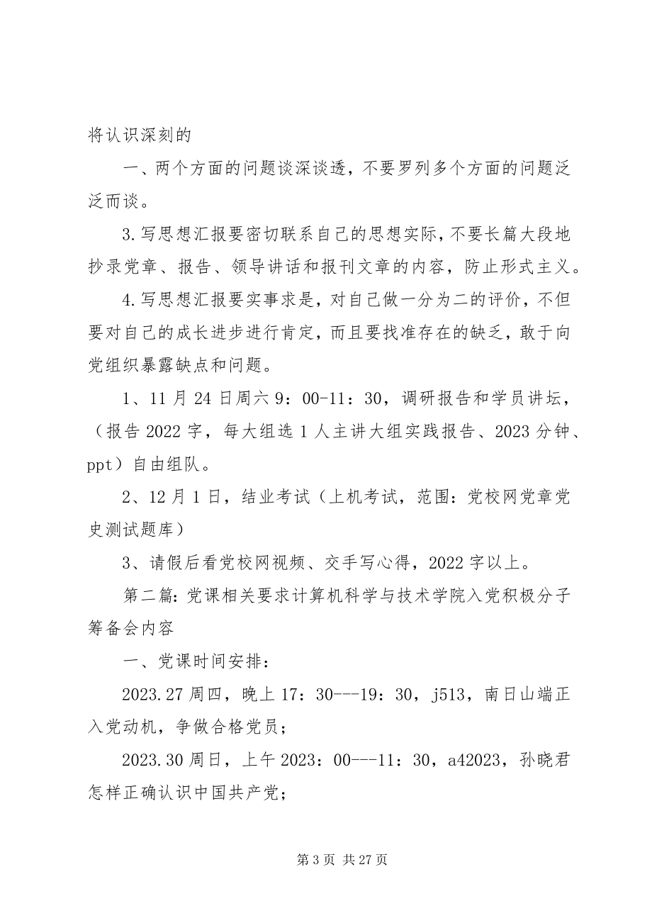 2023年华工党课相关要求[小编推荐.docx_第3页