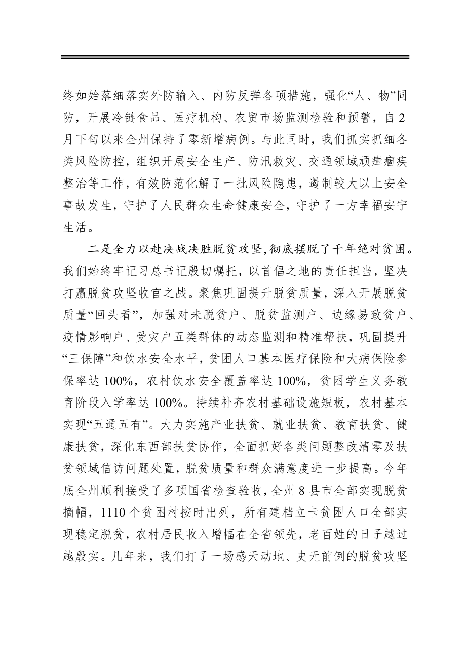 龙晓华：在州委经济工作会议上的讲话.docx_第3页