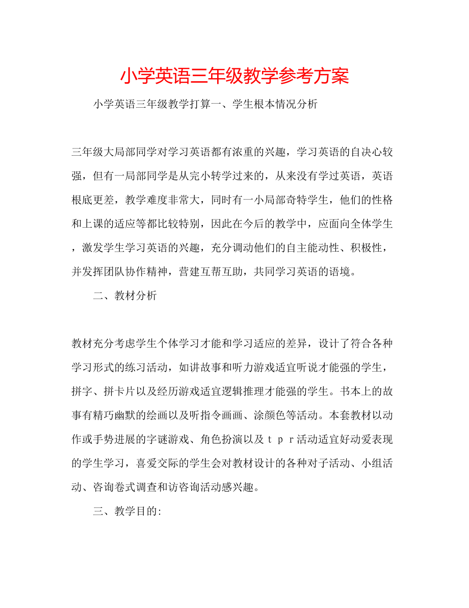 2023年小学英语三级教学计划.docx_第1页