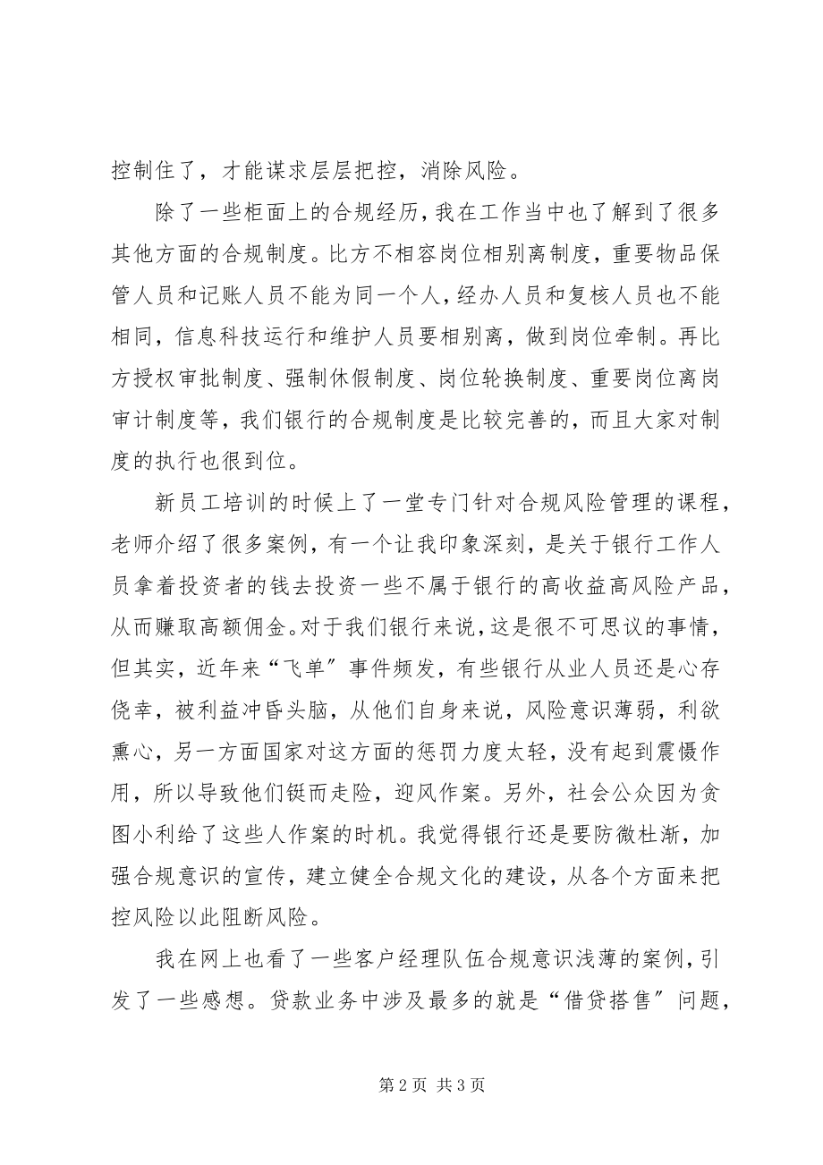 2023年学合规守底线心得体会.docx_第2页