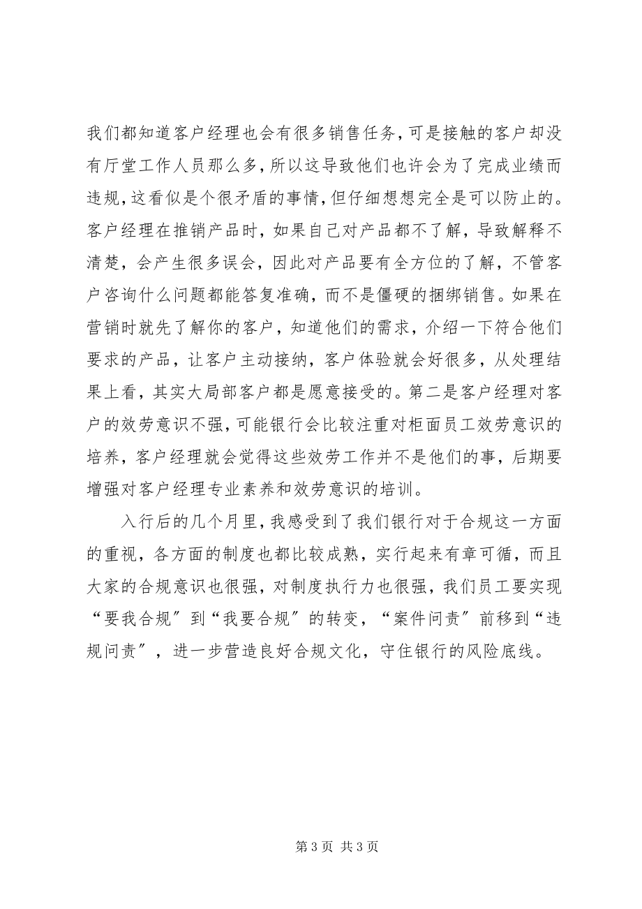 2023年学合规守底线心得体会.docx_第3页