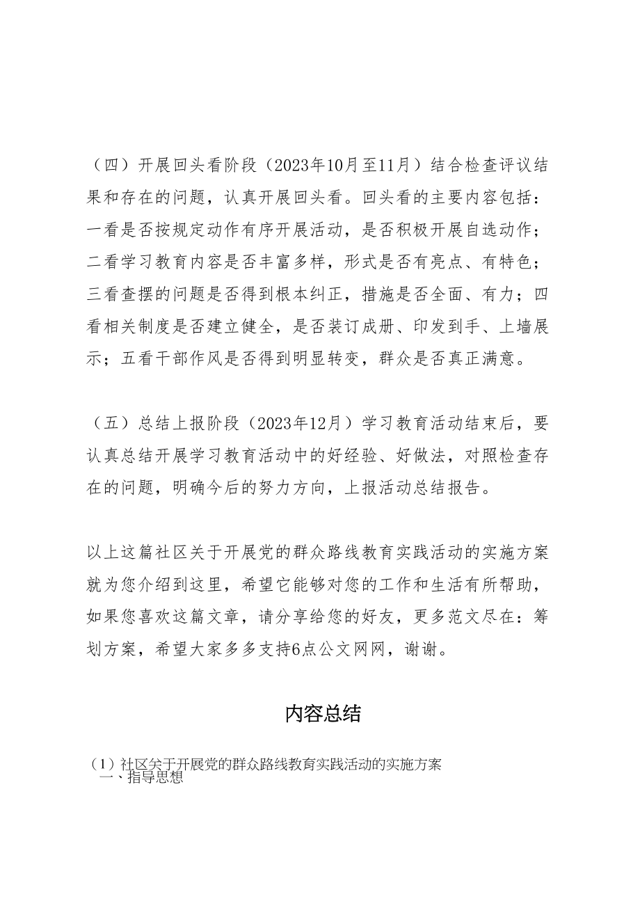 2023年社区关于开展党的群众路线教育实践活动的实施方案.doc_第3页