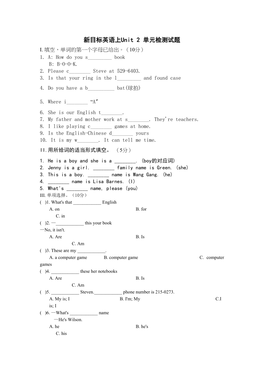 2023年Unit2Isthisyourpencil同步练习和检测试卷1人教版七年级上unit2单元测试二doc初中英语.docx_第1页