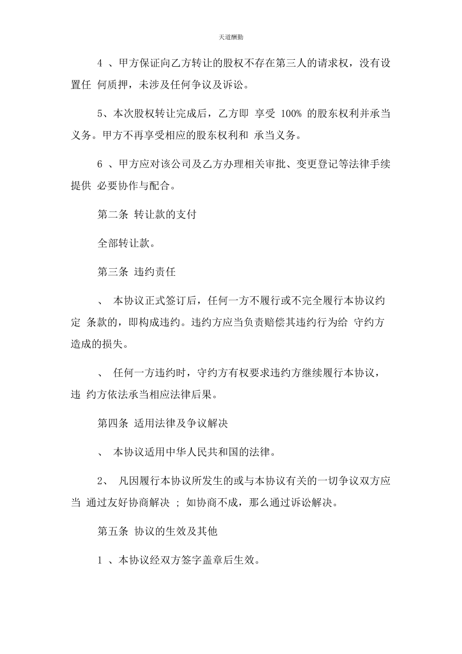 2023年股东退股协议书范本范文.docx_第3页