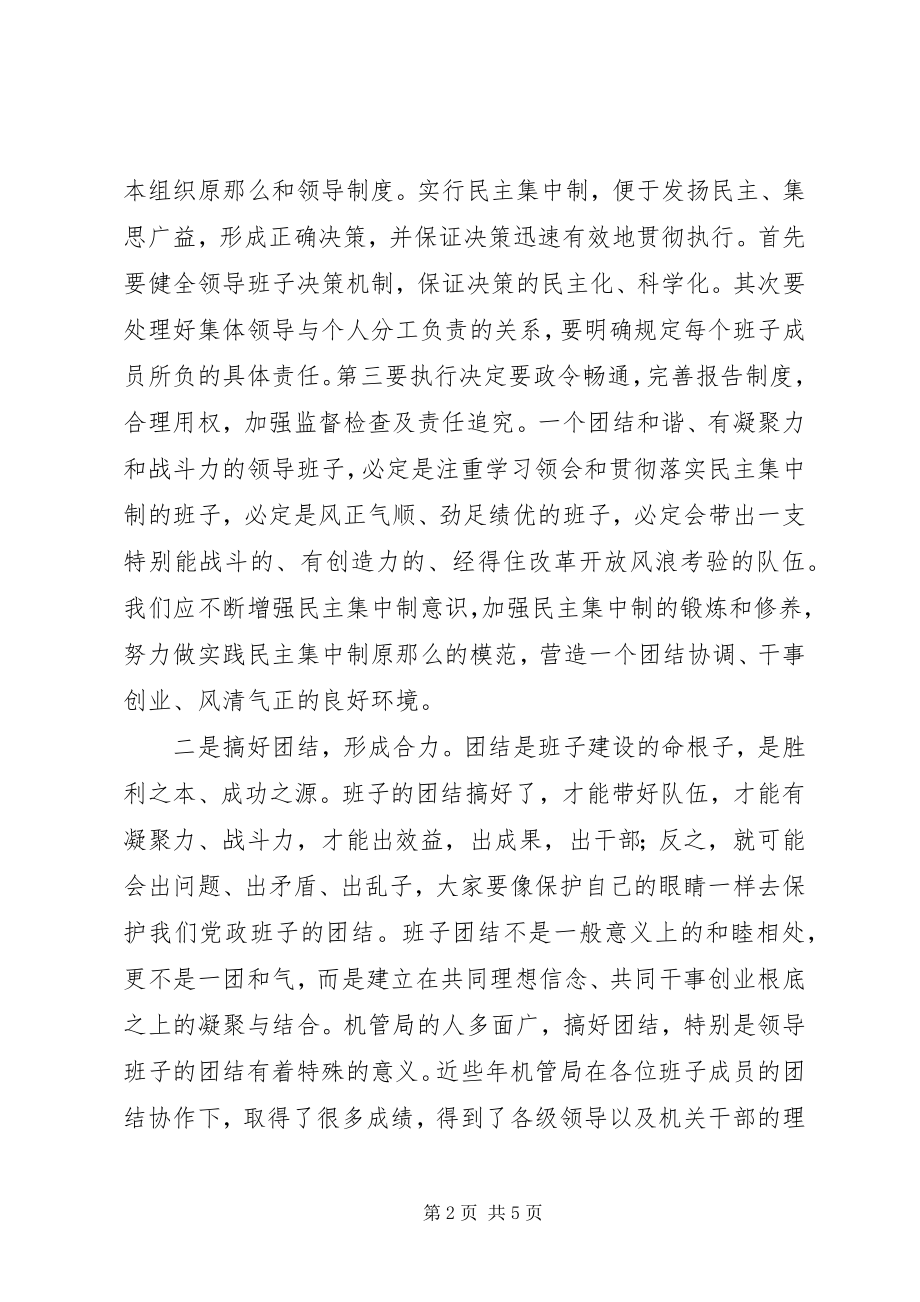 2023年副秘书长在党组工作会致辞.docx_第2页