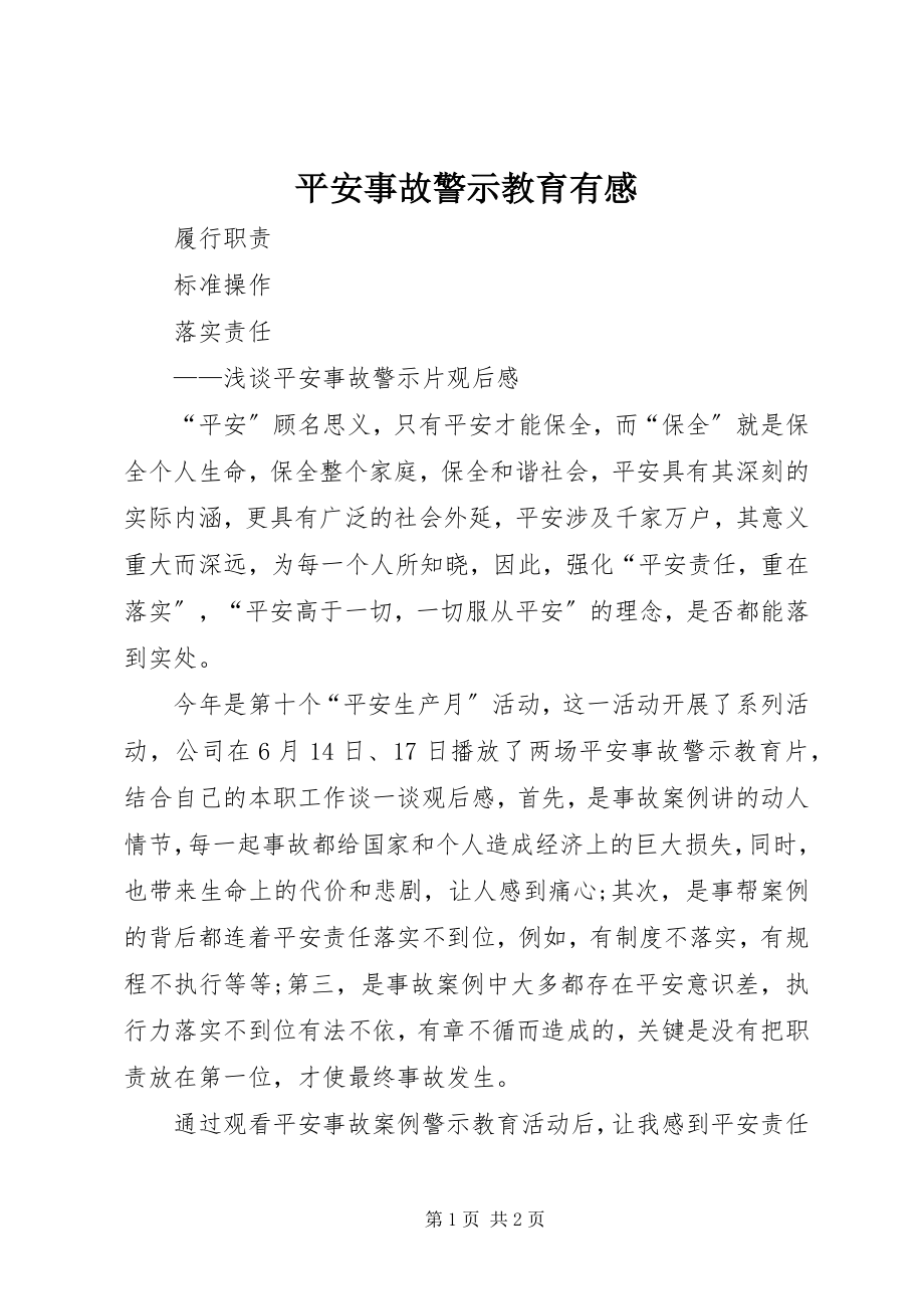 2023年安全事故警示教育有感新编.docx_第1页