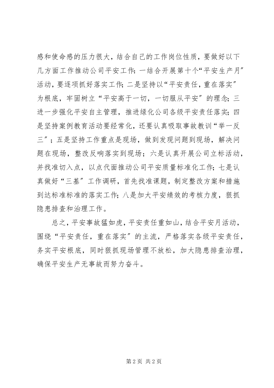 2023年安全事故警示教育有感新编.docx_第2页