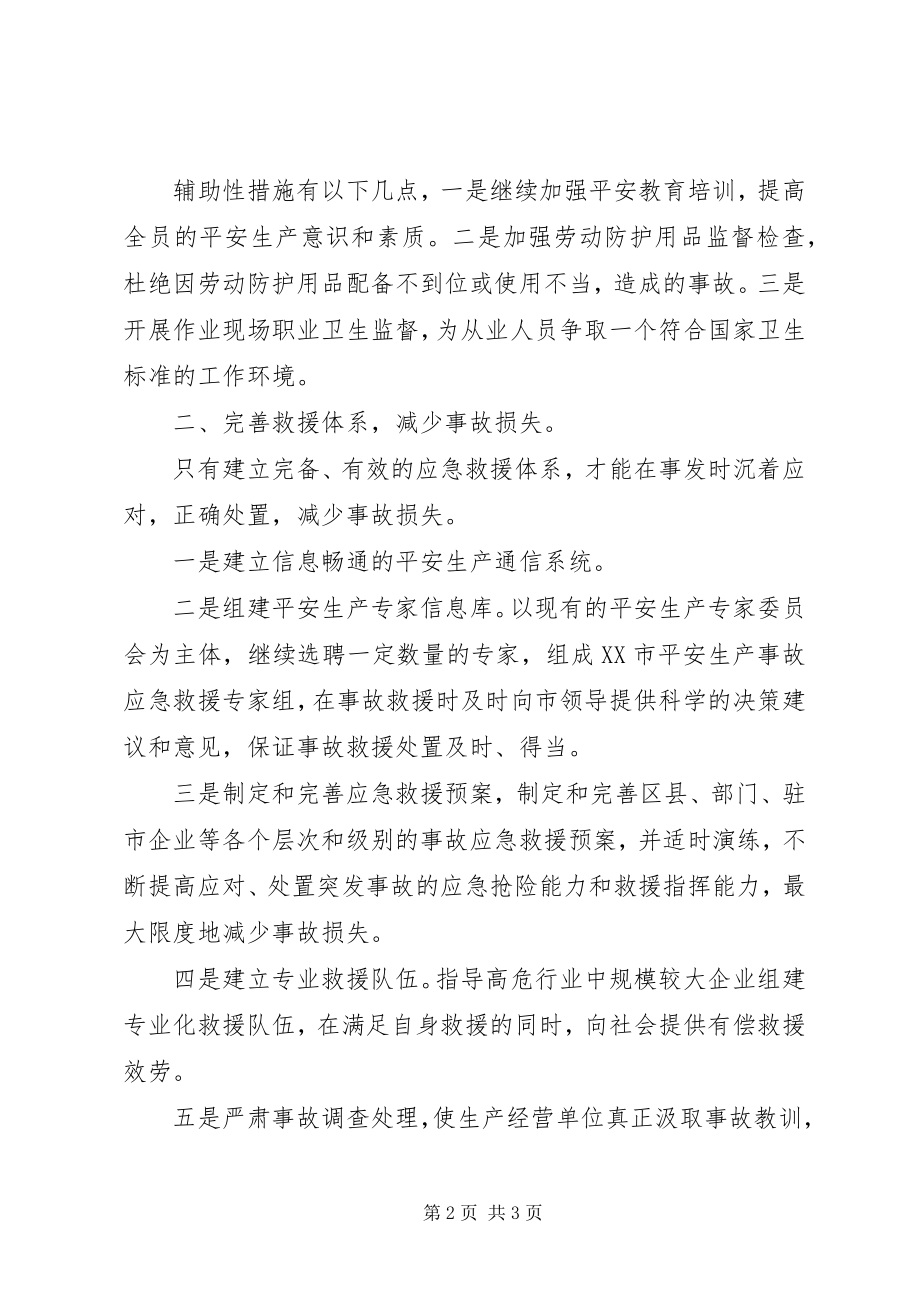 2023年继续解放思想是确保安全生产形势的关键.docx_第2页