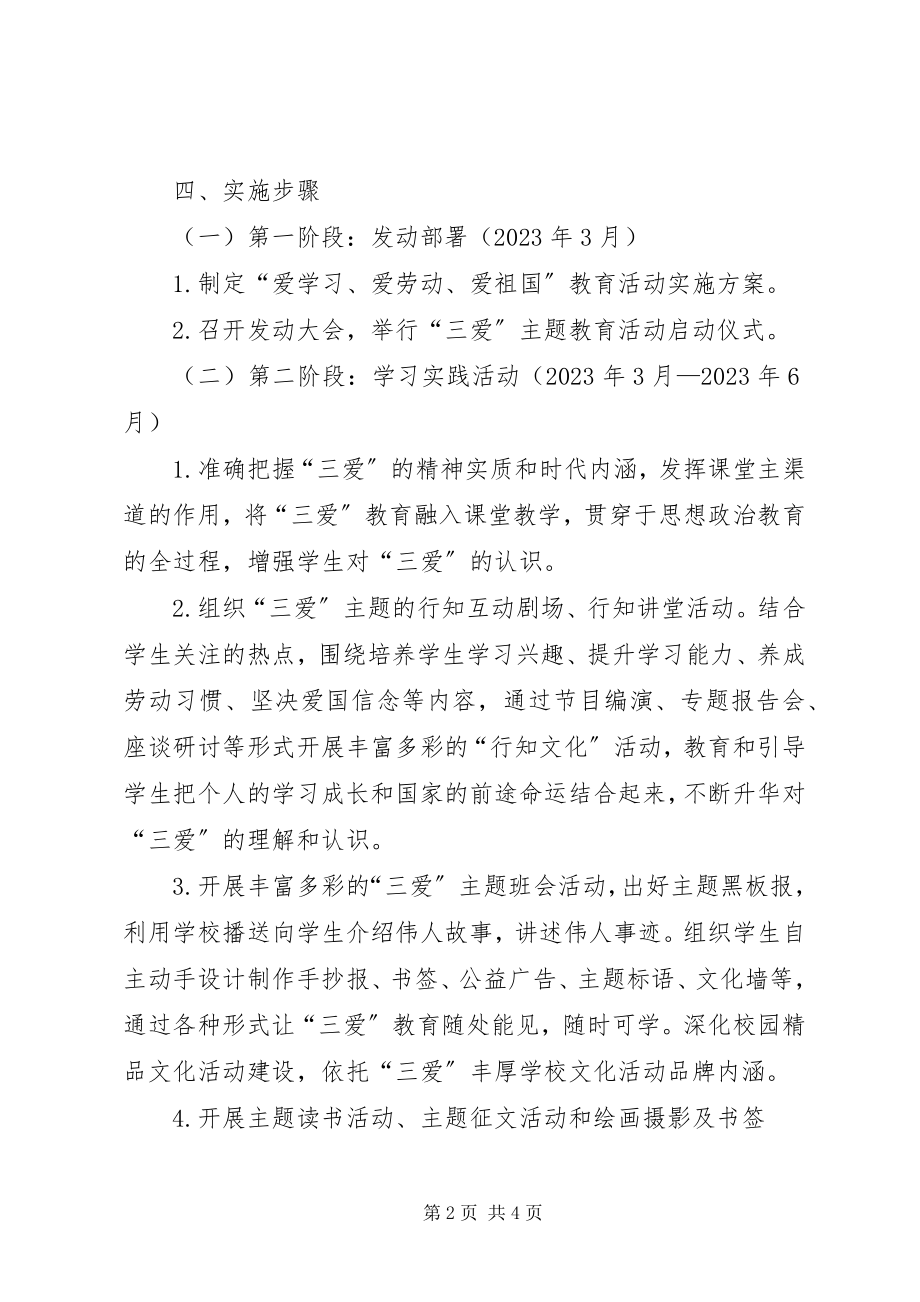 2023年《爱学习爱劳动爱祖国》活动方案.docx_第2页