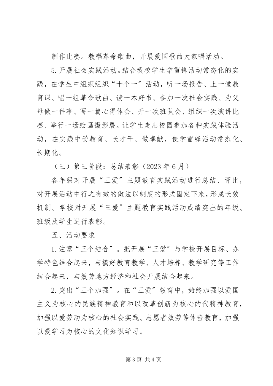 2023年《爱学习爱劳动爱祖国》活动方案.docx_第3页