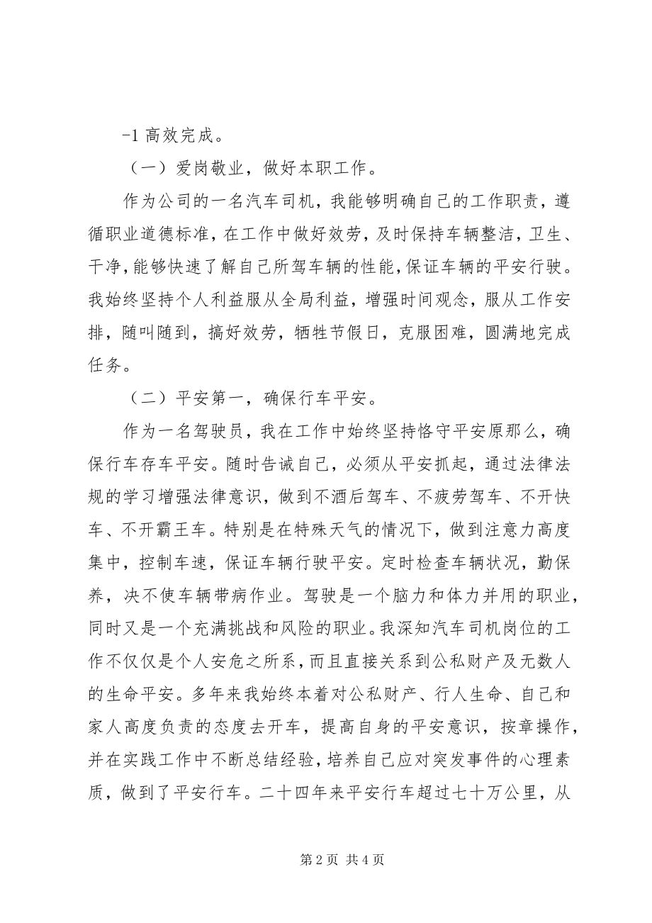 2023年驾驶员技师工作总结.docx_第2页