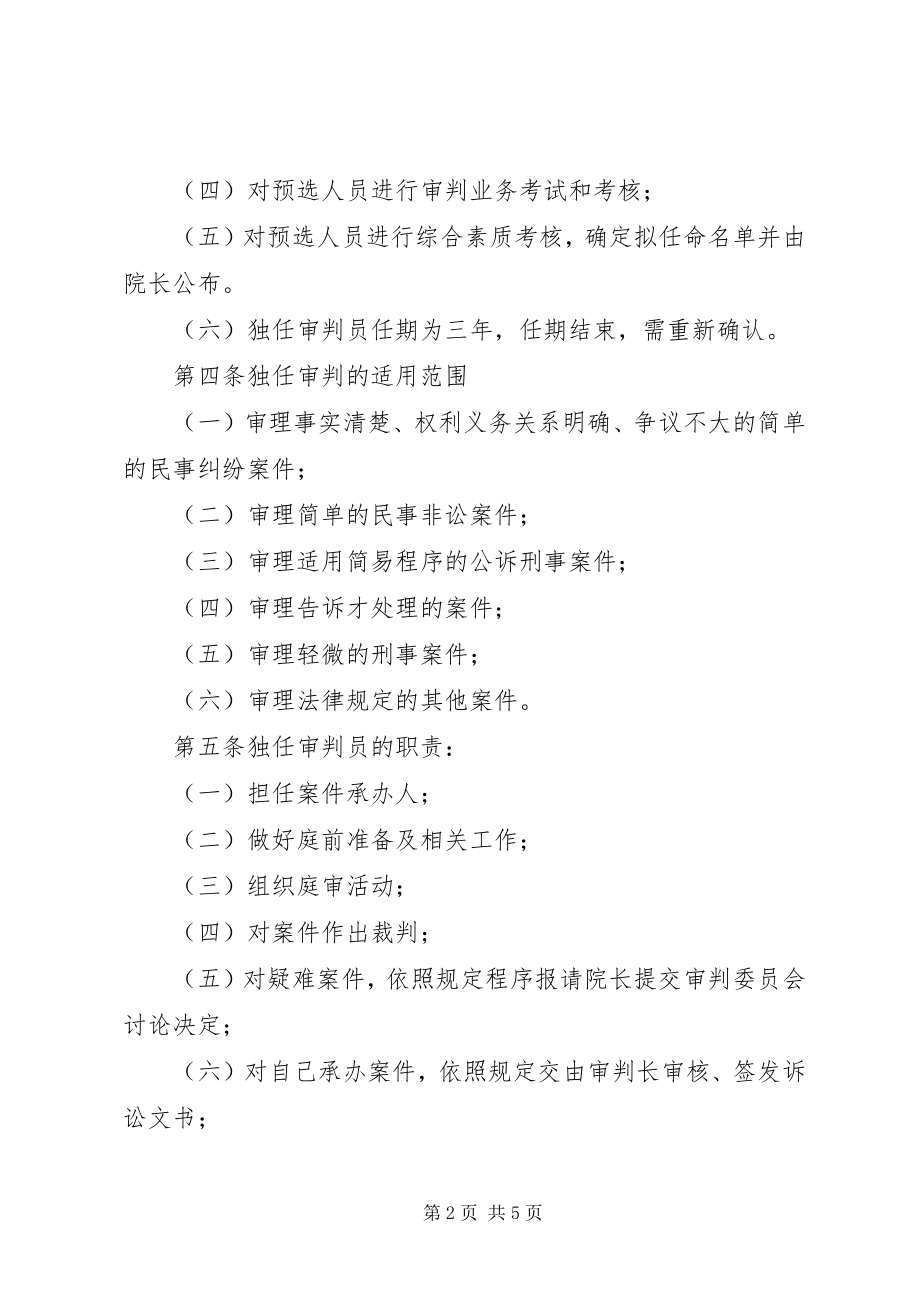 2023年独任审判员工作细则.docx_第2页