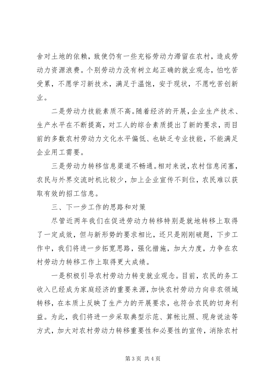 2023年政府为媒　牵线搭桥加快农村富余劳动力向第二产业转移.docx_第3页